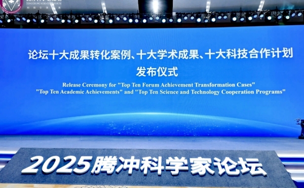 2025�v�_�ƌW��Փ���l��ʮ��ɹ��D��������ʮ��W�g�ɹ���ʮ��Ƽ�����Ӌ��